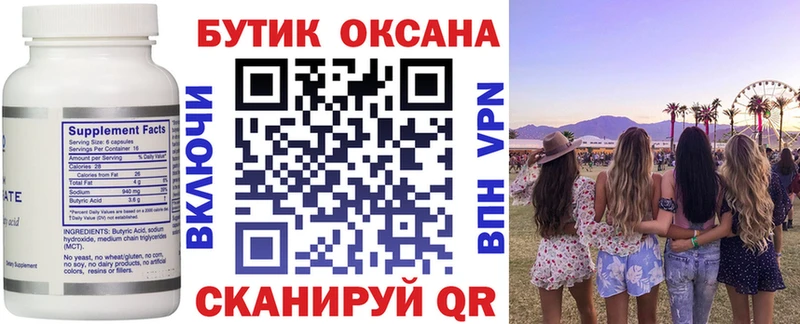 Бутират GHB  МЕГА ссылка  Калининец 